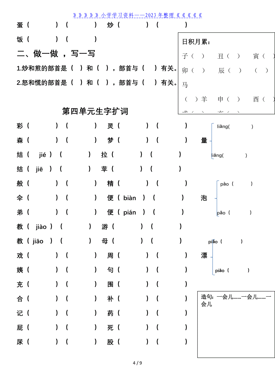 部编二年级语文下册扩词练习及园地练习.doc_第4页