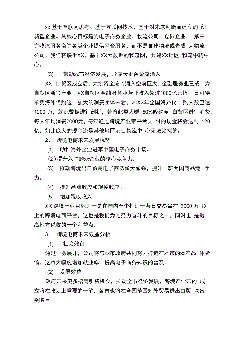 大学生跨境电商创业策划书精选_第3页