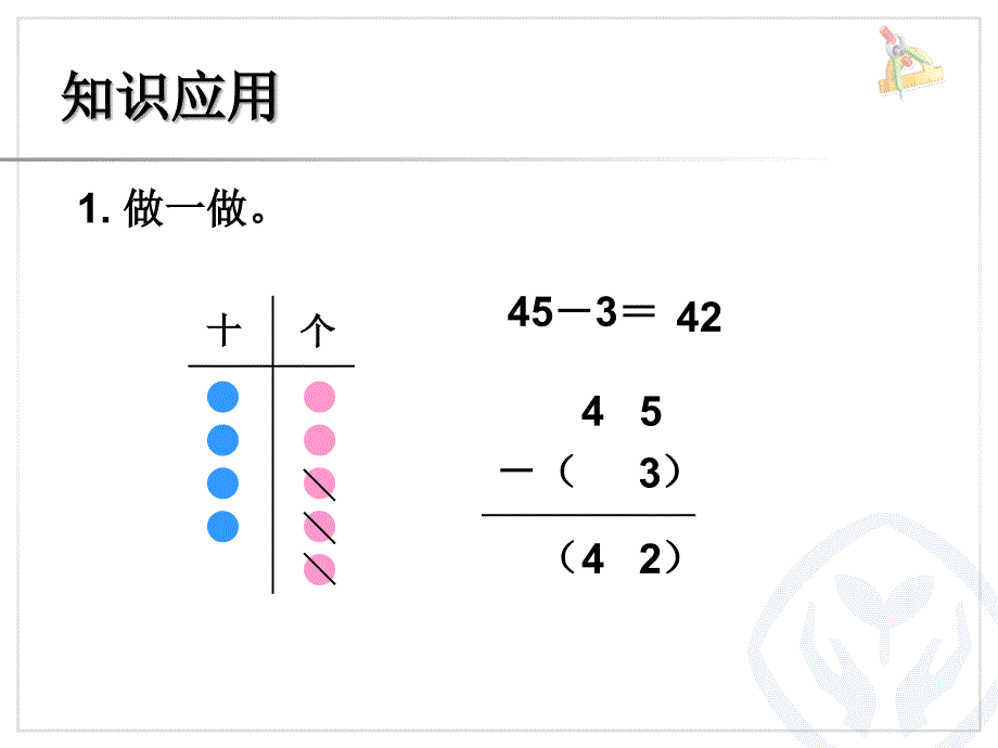 人教版二年级上册第二单元不退位减法_第5页