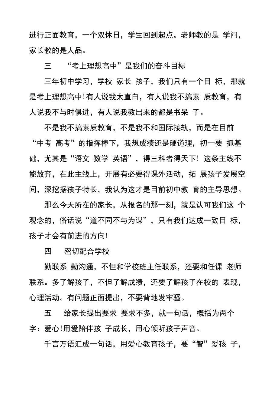 家长会物理教师发言稿_第4页