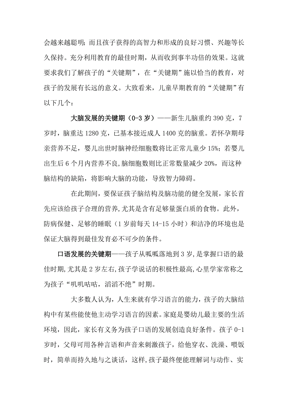 防止和纠正幼儿园小学化倾向专题讲座材料_第3页