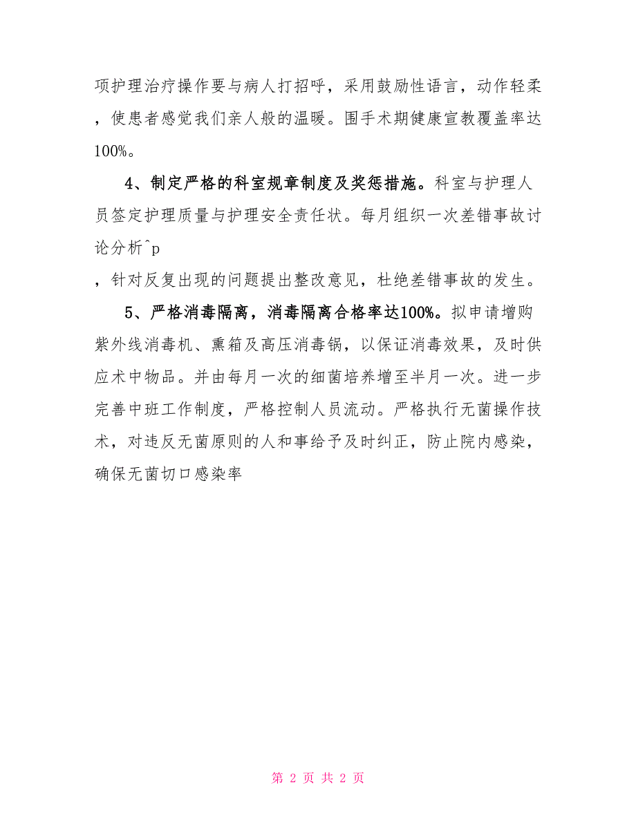 护士长的工作计划参考_第2页