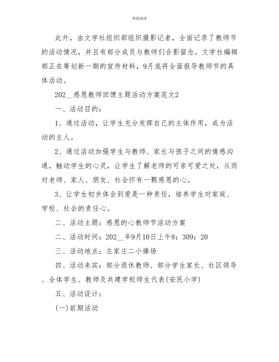 2022感恩教师回馈主题活动方案_第3页