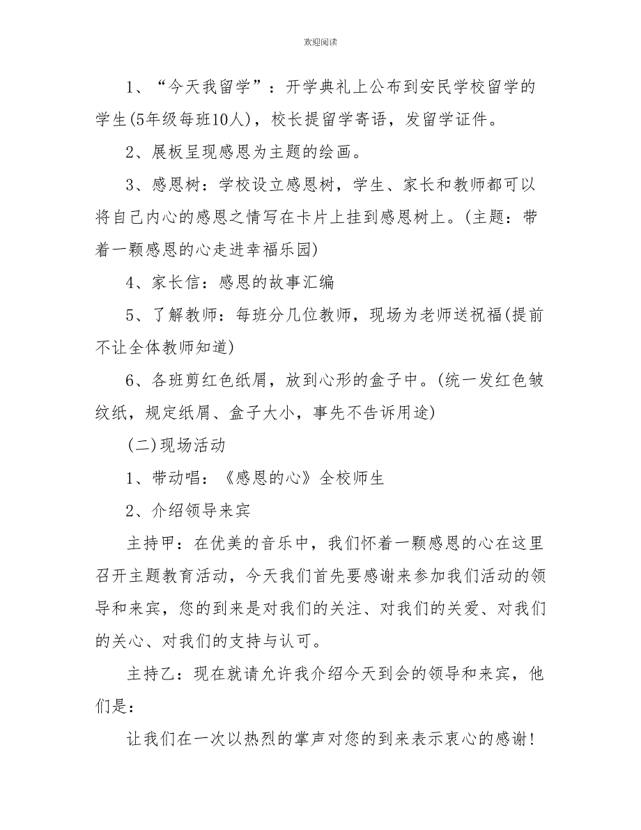 2022感恩教师回馈主题活动方案_第4页