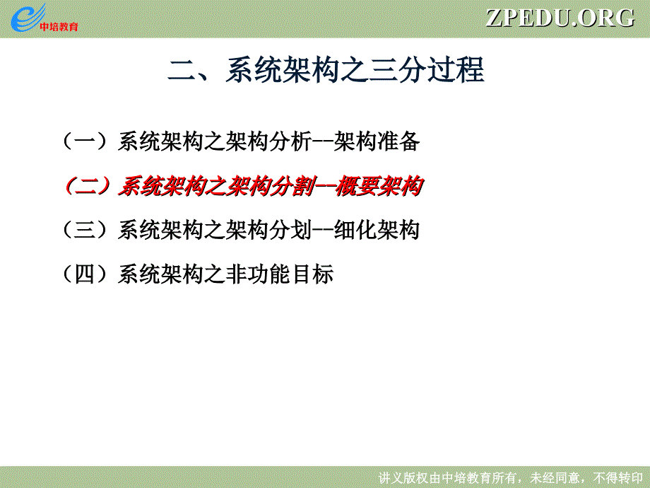 系统架构过程2之架构分割PPT课件_第3页