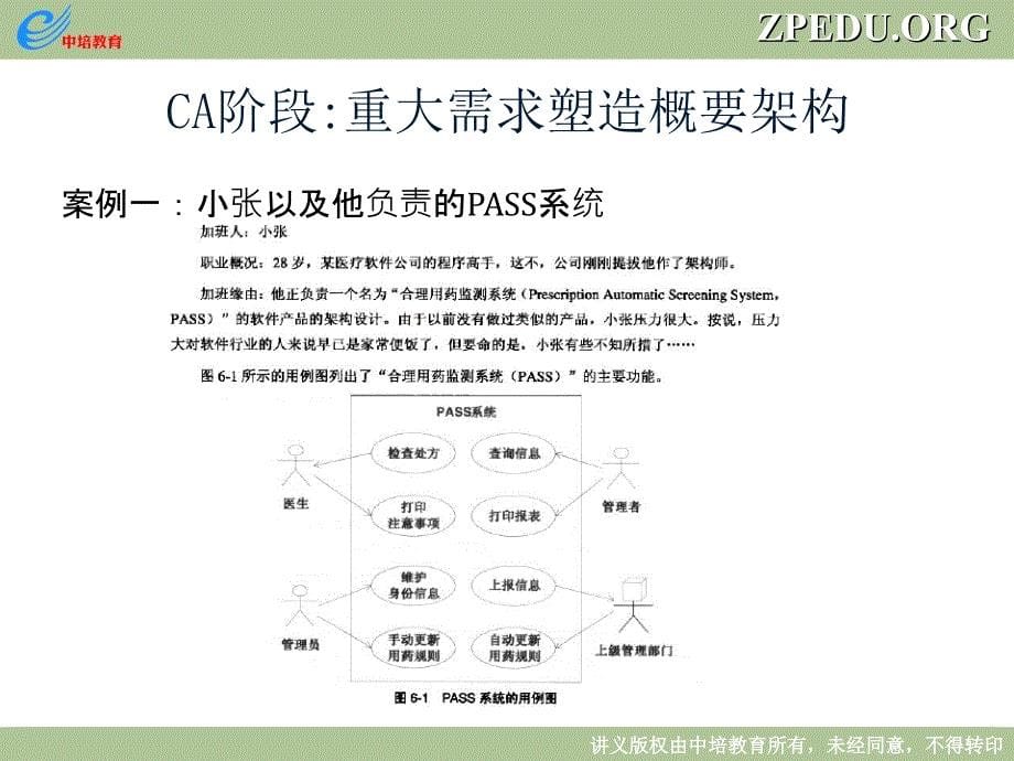 系统架构过程2之架构分割PPT课件_第5页