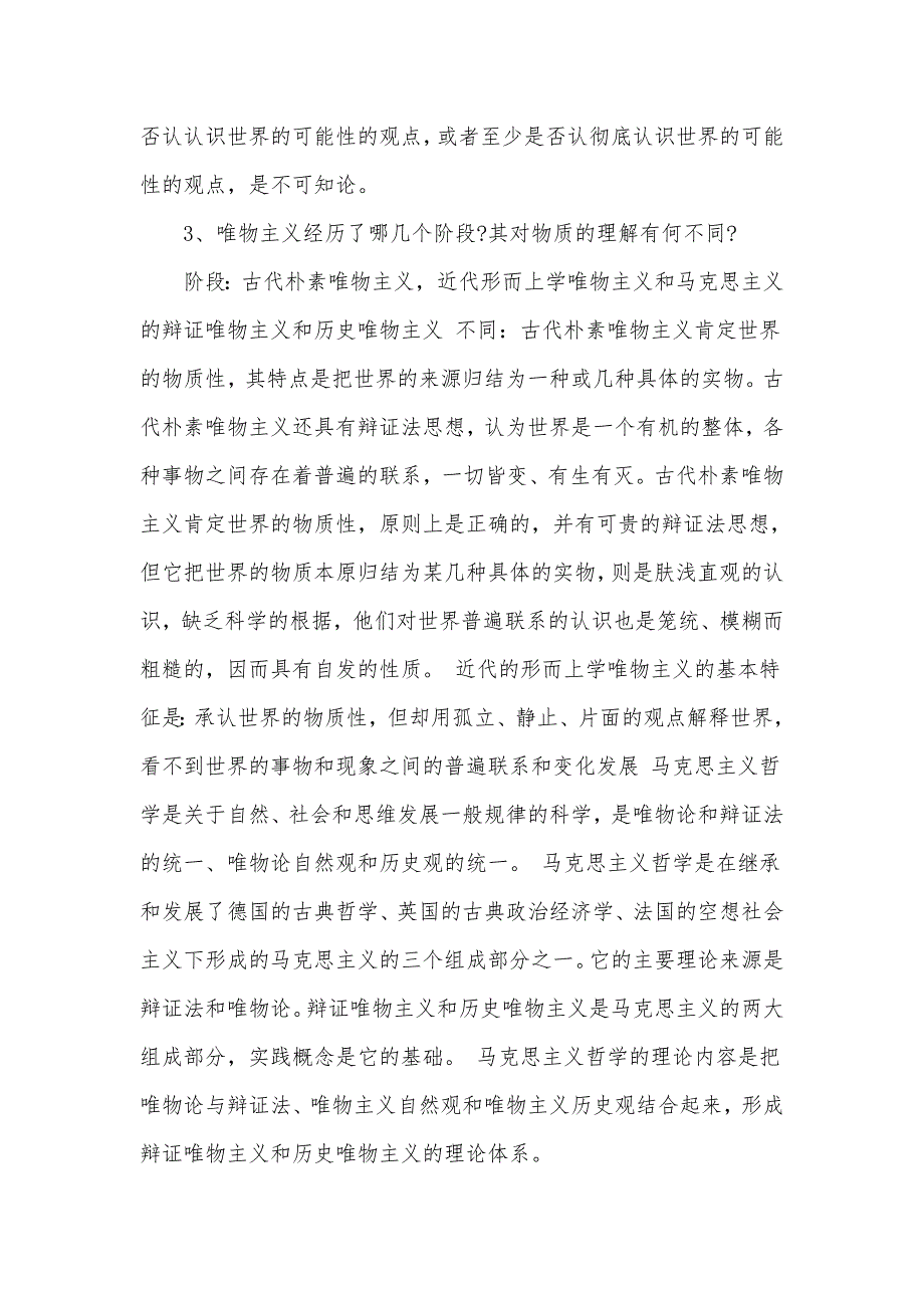 2020年马克思主义基本原理简答题50题及答案_第2页