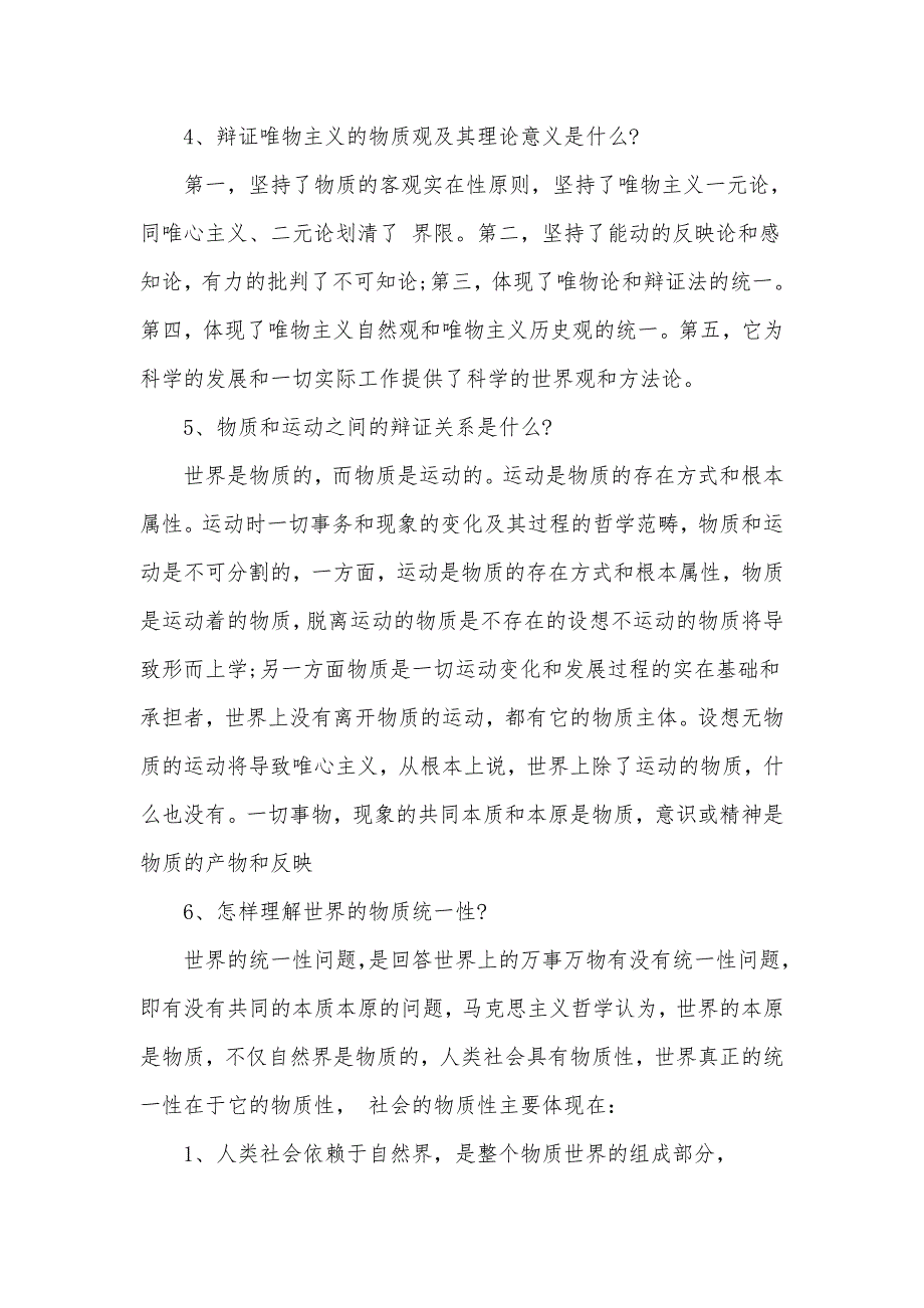 2020年马克思主义基本原理简答题50题及答案_第3页