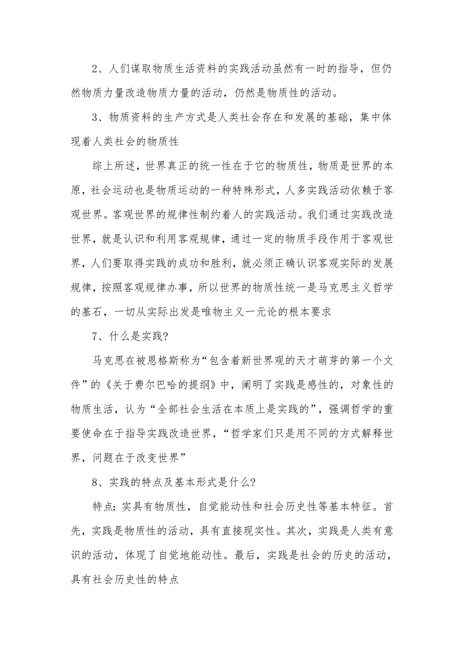 2020年马克思主义基本原理简答题50题及答案_第4页