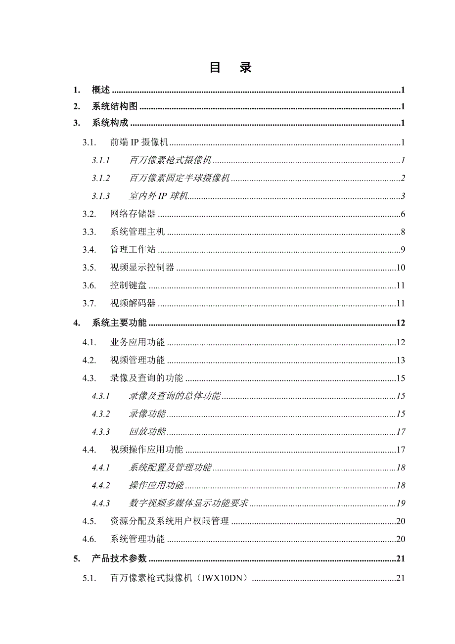 PELCO数字监控系统技术方案_第2页