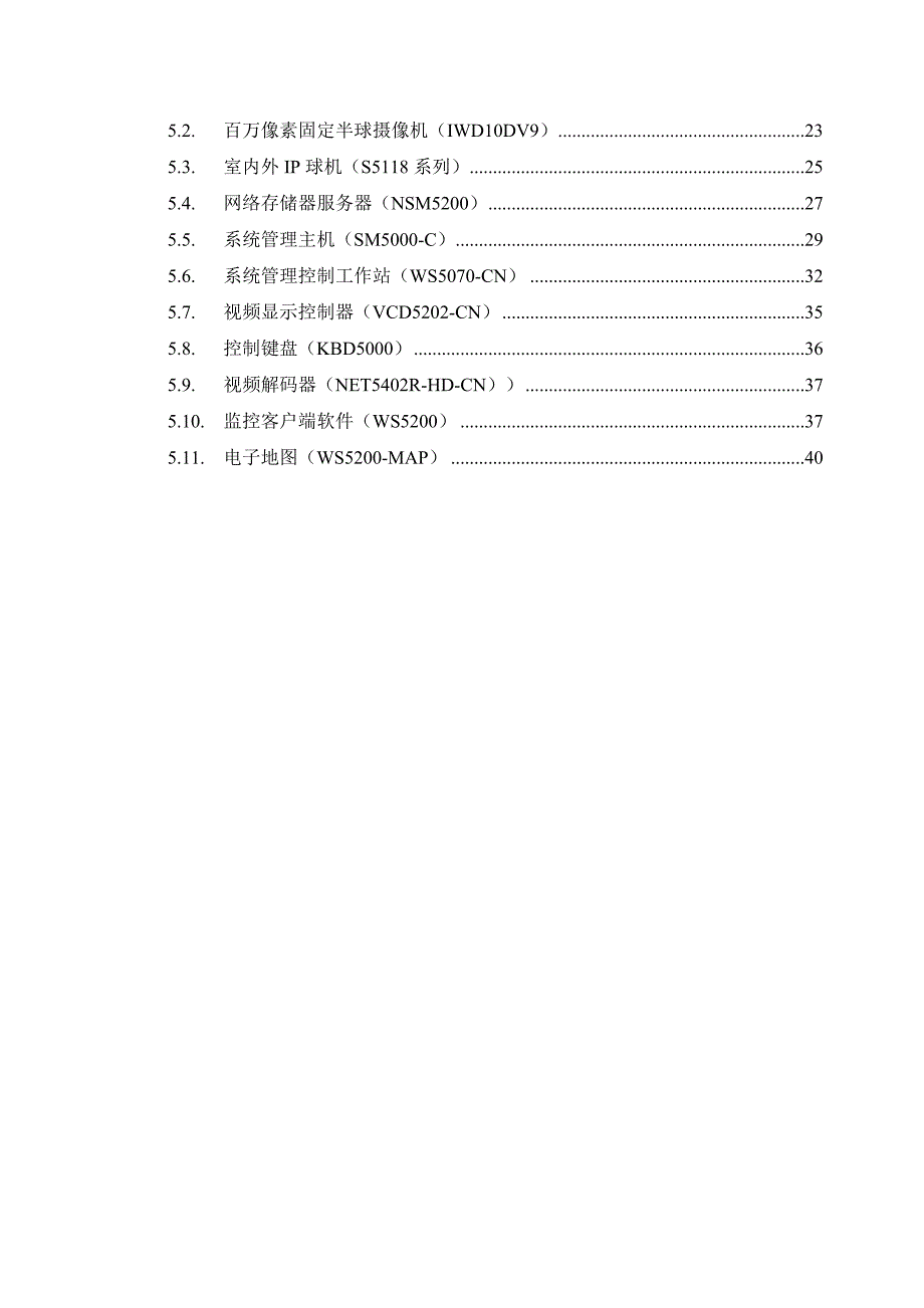 PELCO数字监控系统技术方案_第3页