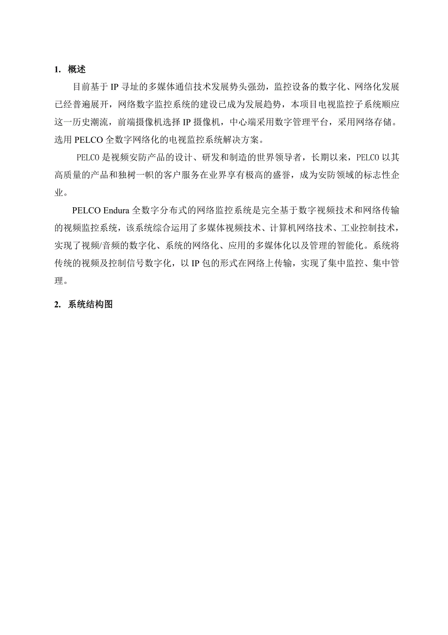 PELCO数字监控系统技术方案_第4页