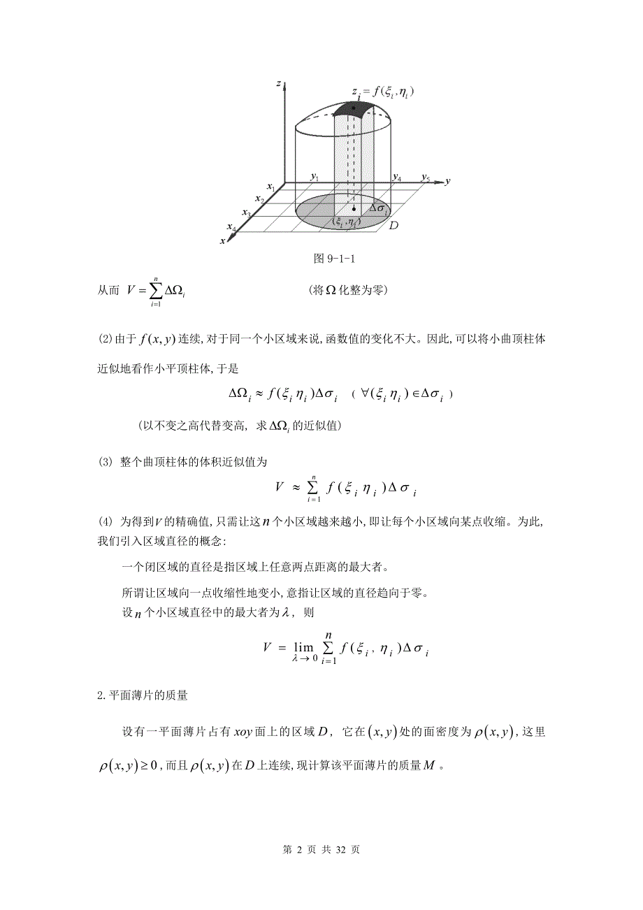 第十章 重积分.doc_第2页