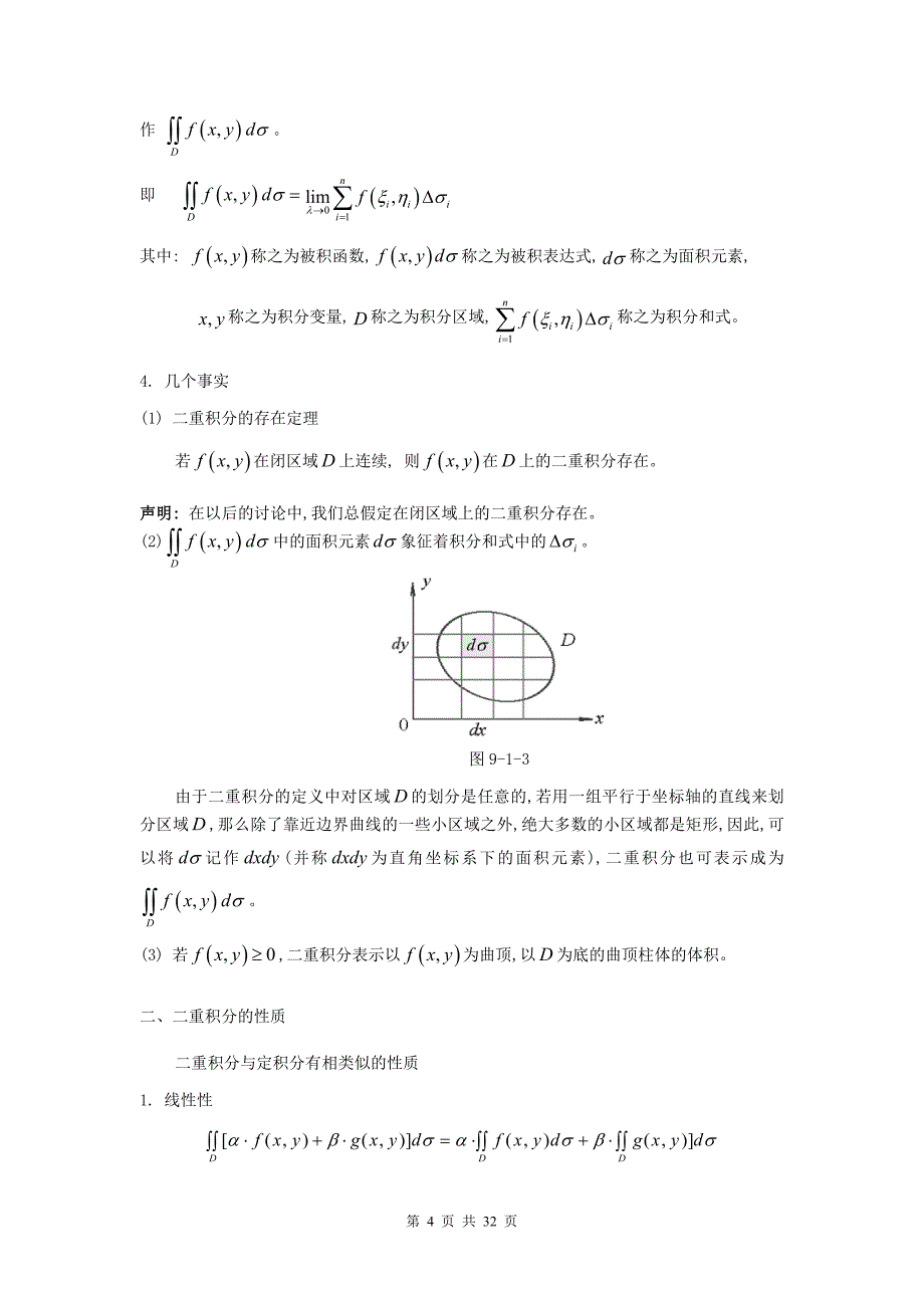 第十章 重积分.doc_第4页