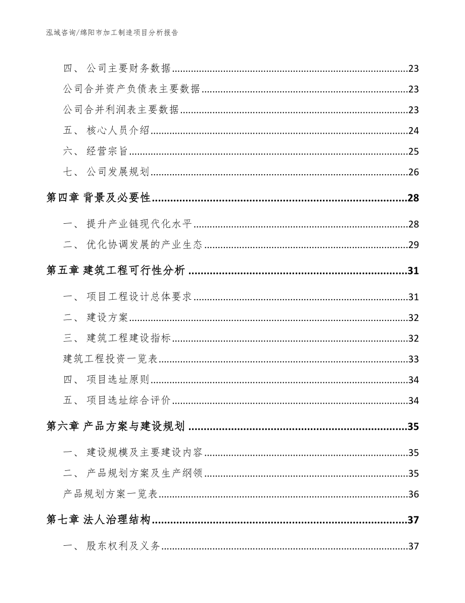 绵阳市加工制造项目分析报告_第2页