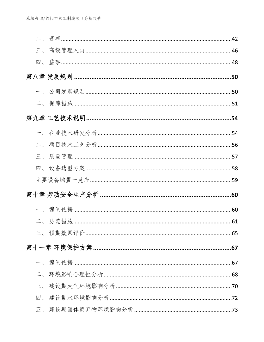 绵阳市加工制造项目分析报告_第3页