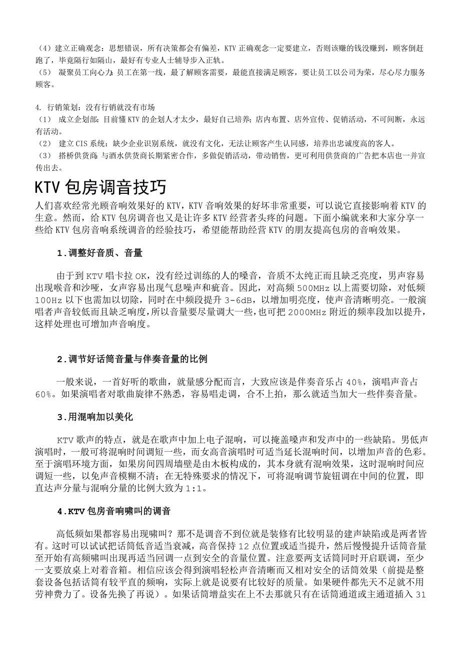 KTV筹备计划书.doc_第3页