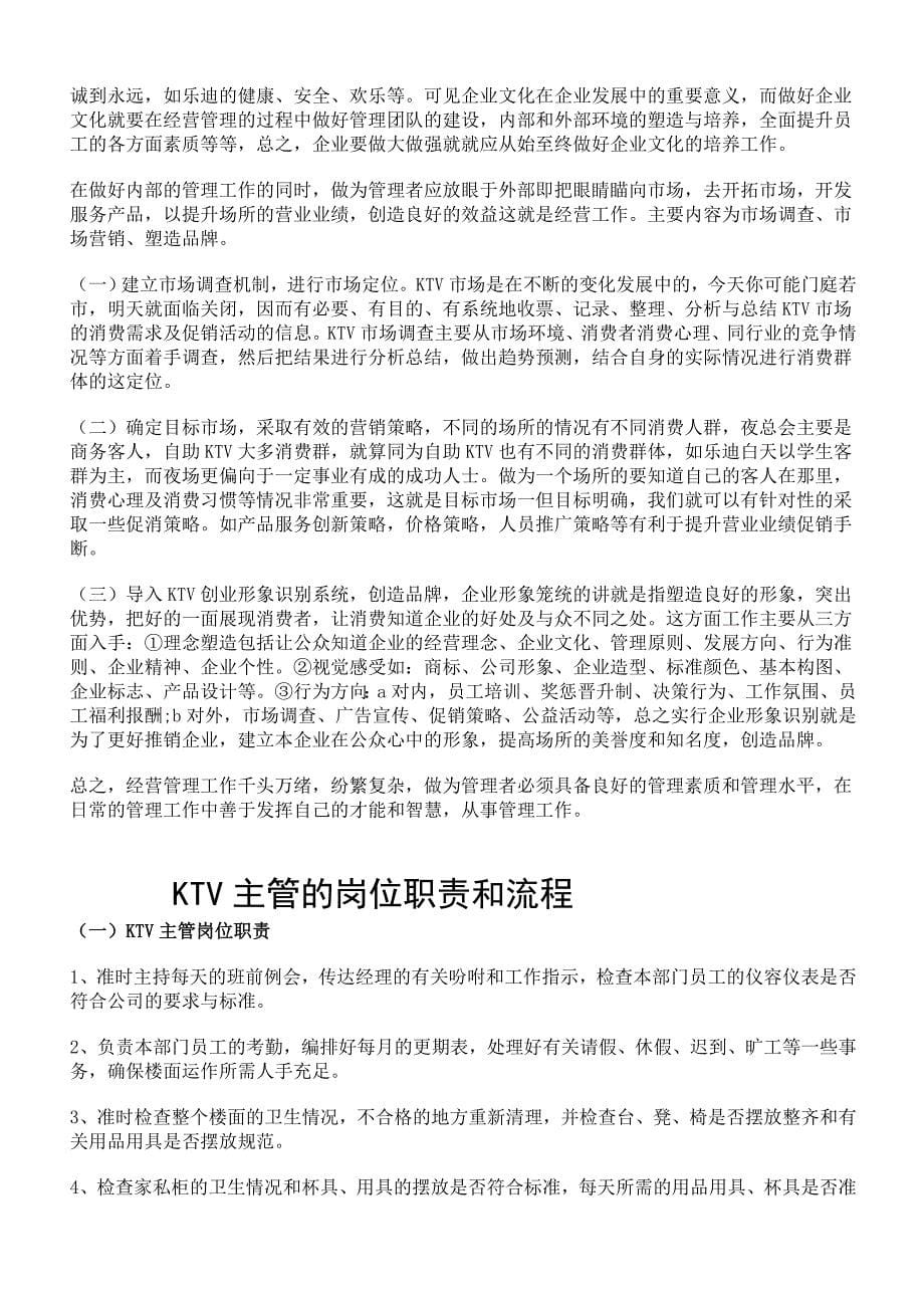 KTV筹备计划书.doc_第5页