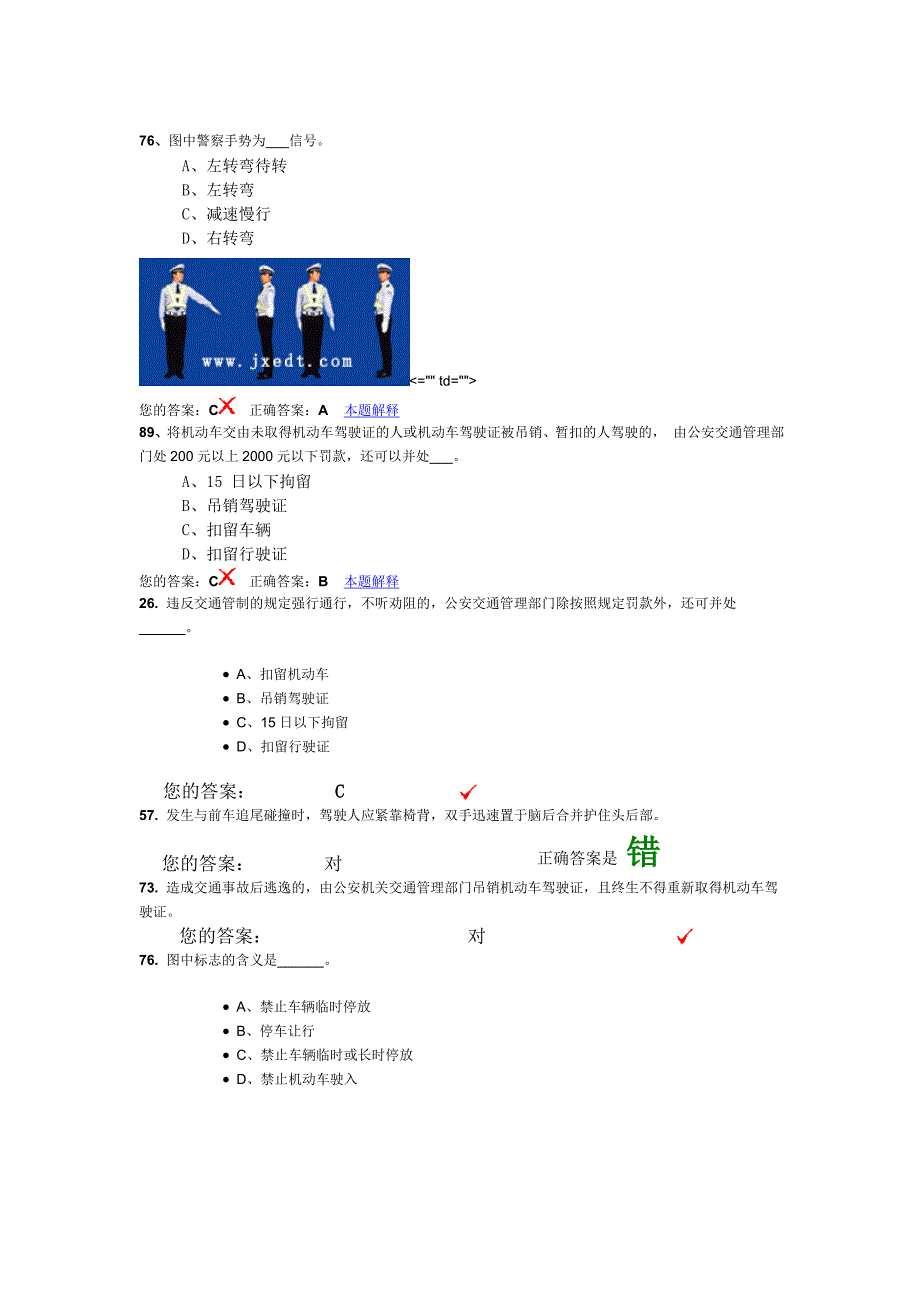 驾校模拟考试c1易做错题目_第1页