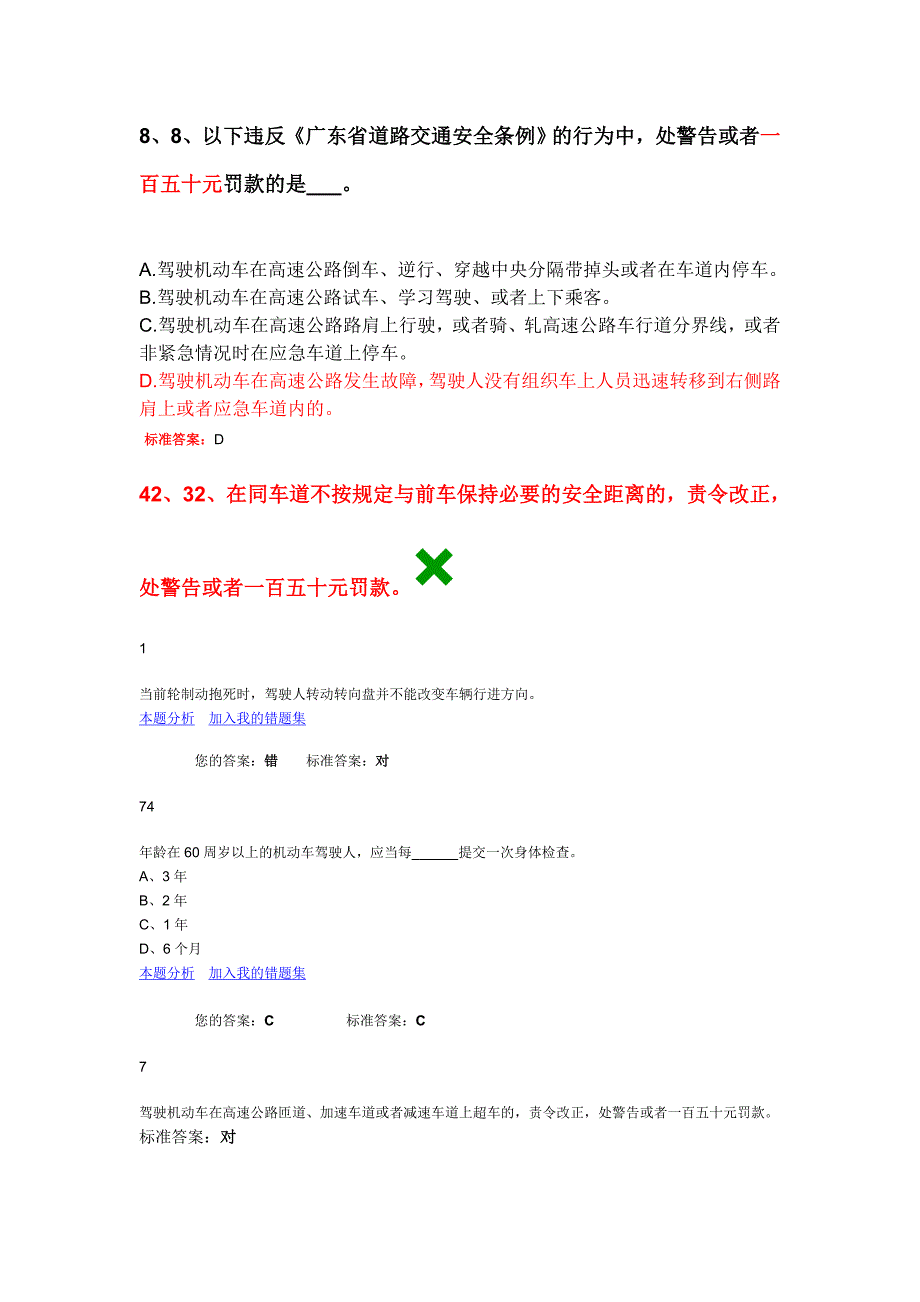 驾校模拟考试c1易做错题目_第4页