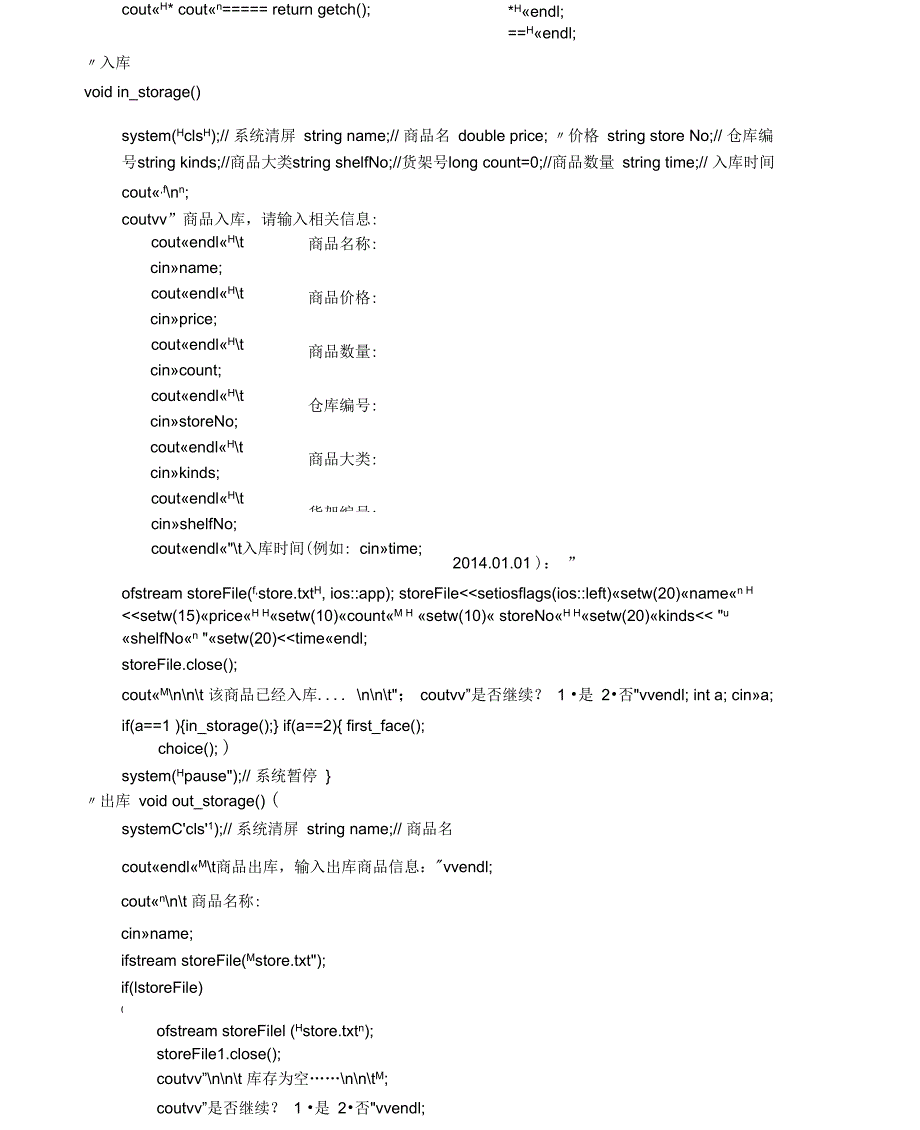 c++编写仓库管理系统_第3页