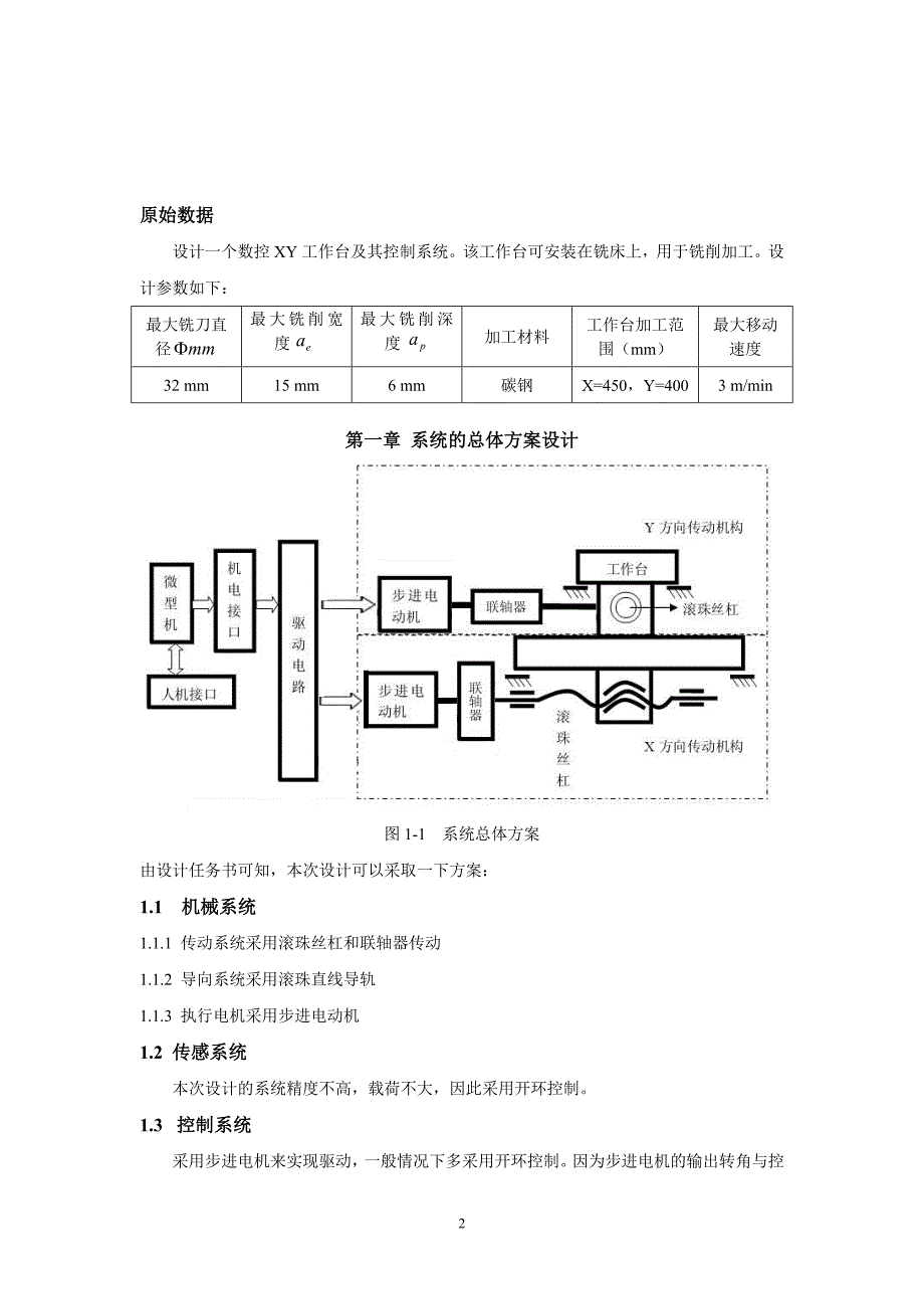 XY工作台直径32毫米说明书.doc_第2页