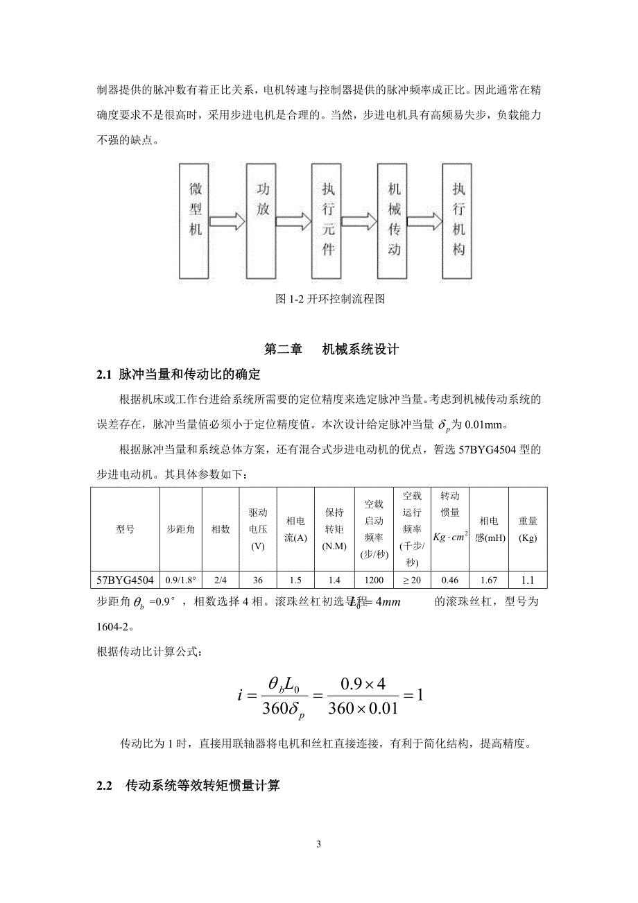 XY工作台直径32毫米说明书.doc_第3页