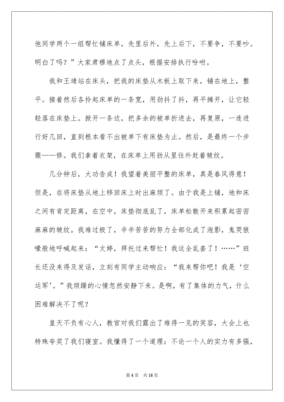 军训的日记通用15篇_第4页