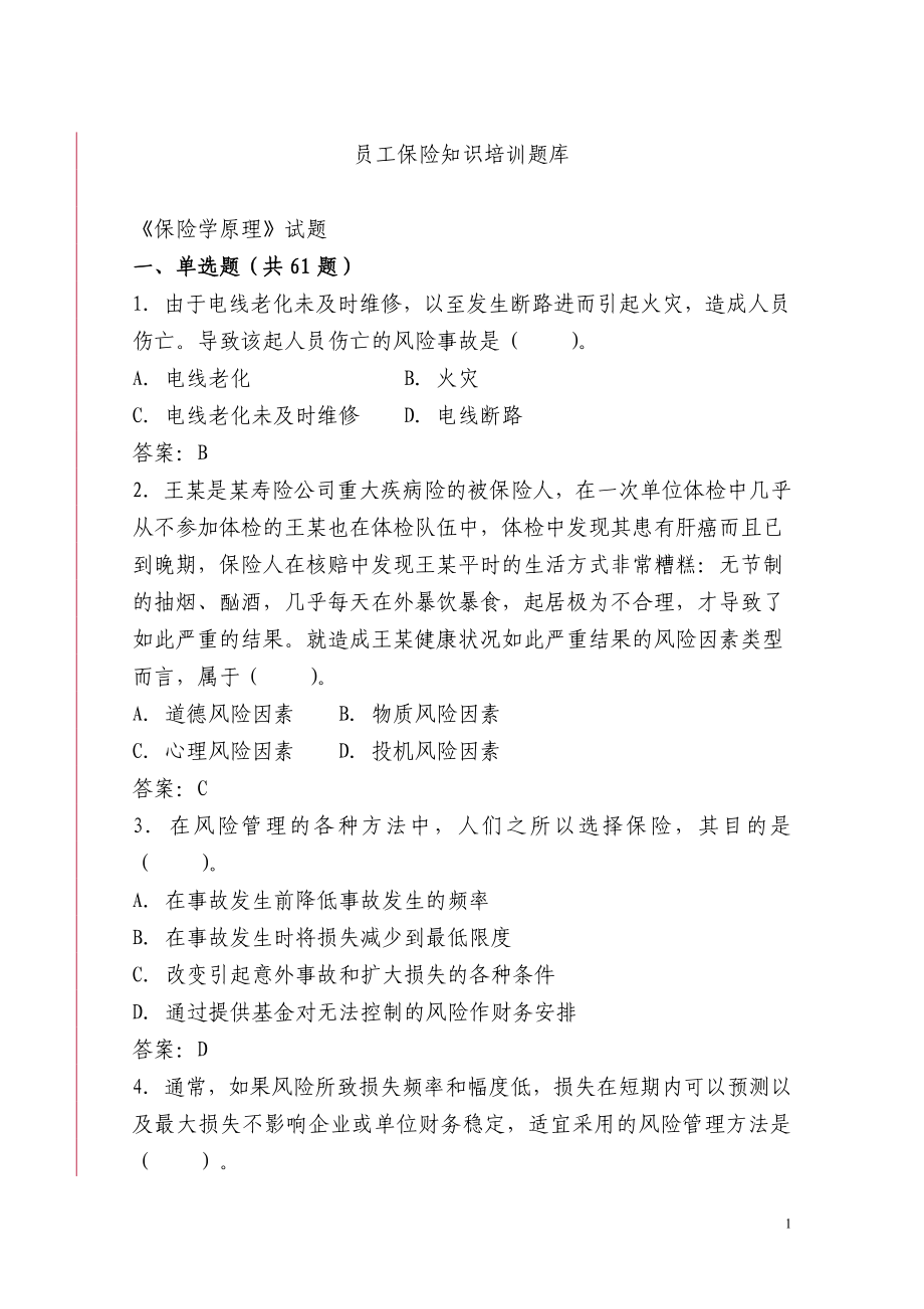 保险代资证题库 (2).doc_第1页