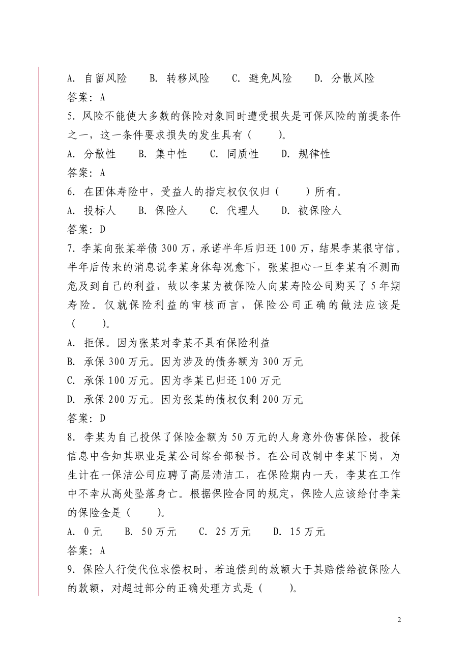 保险代资证题库 (2).doc_第2页