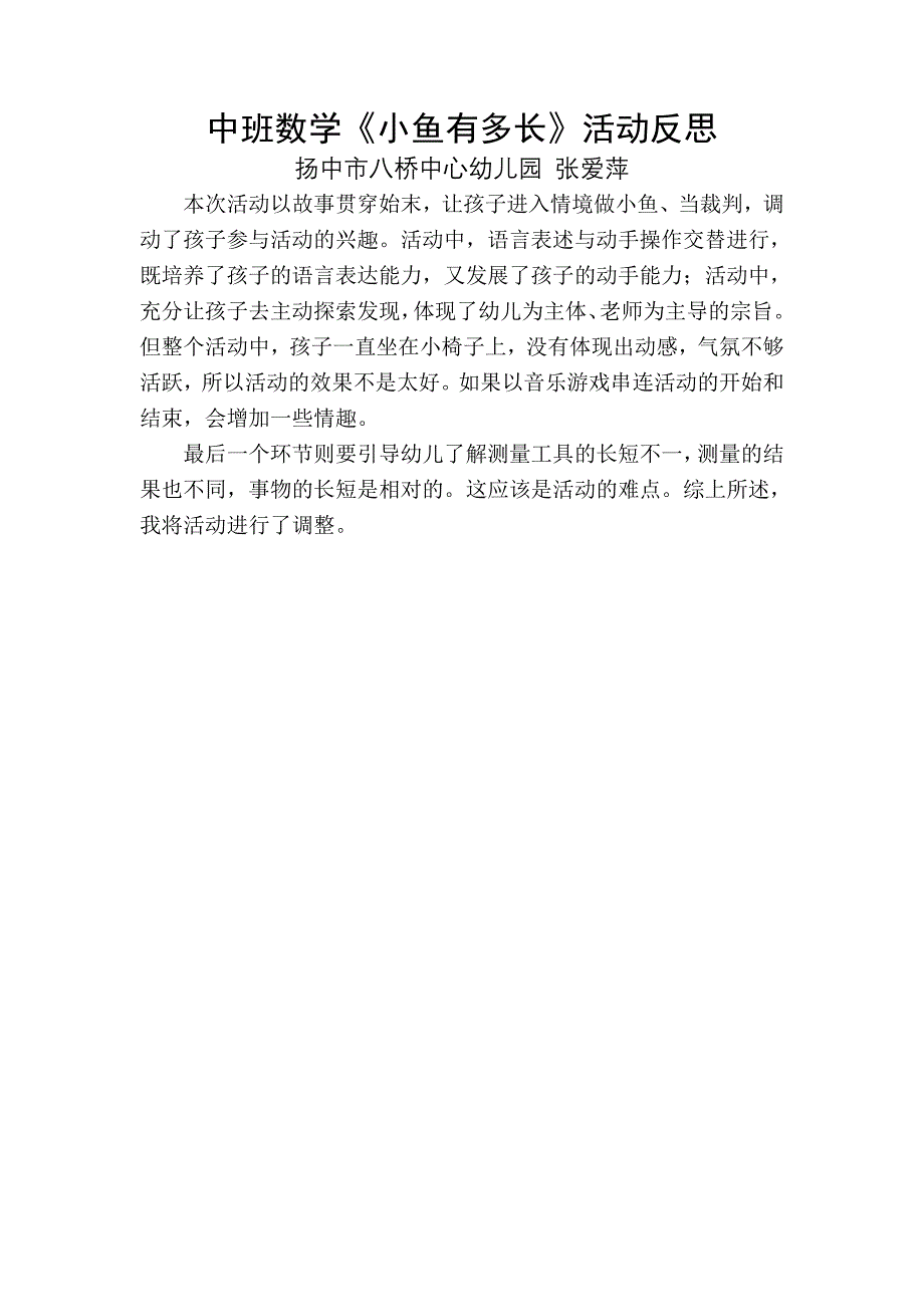 中班数学：小鱼有多长.doc_第3页