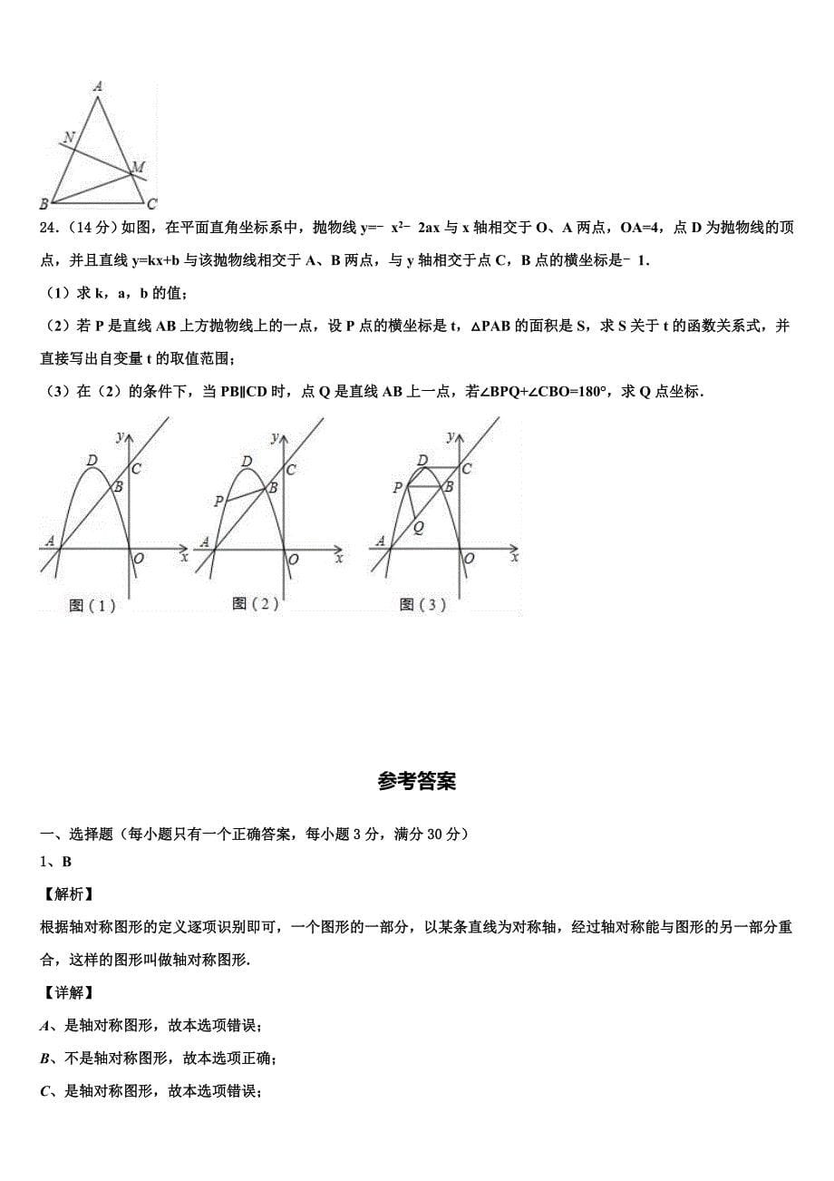 吉林省柳河县2023届中考一模数学试题含解析_第5页