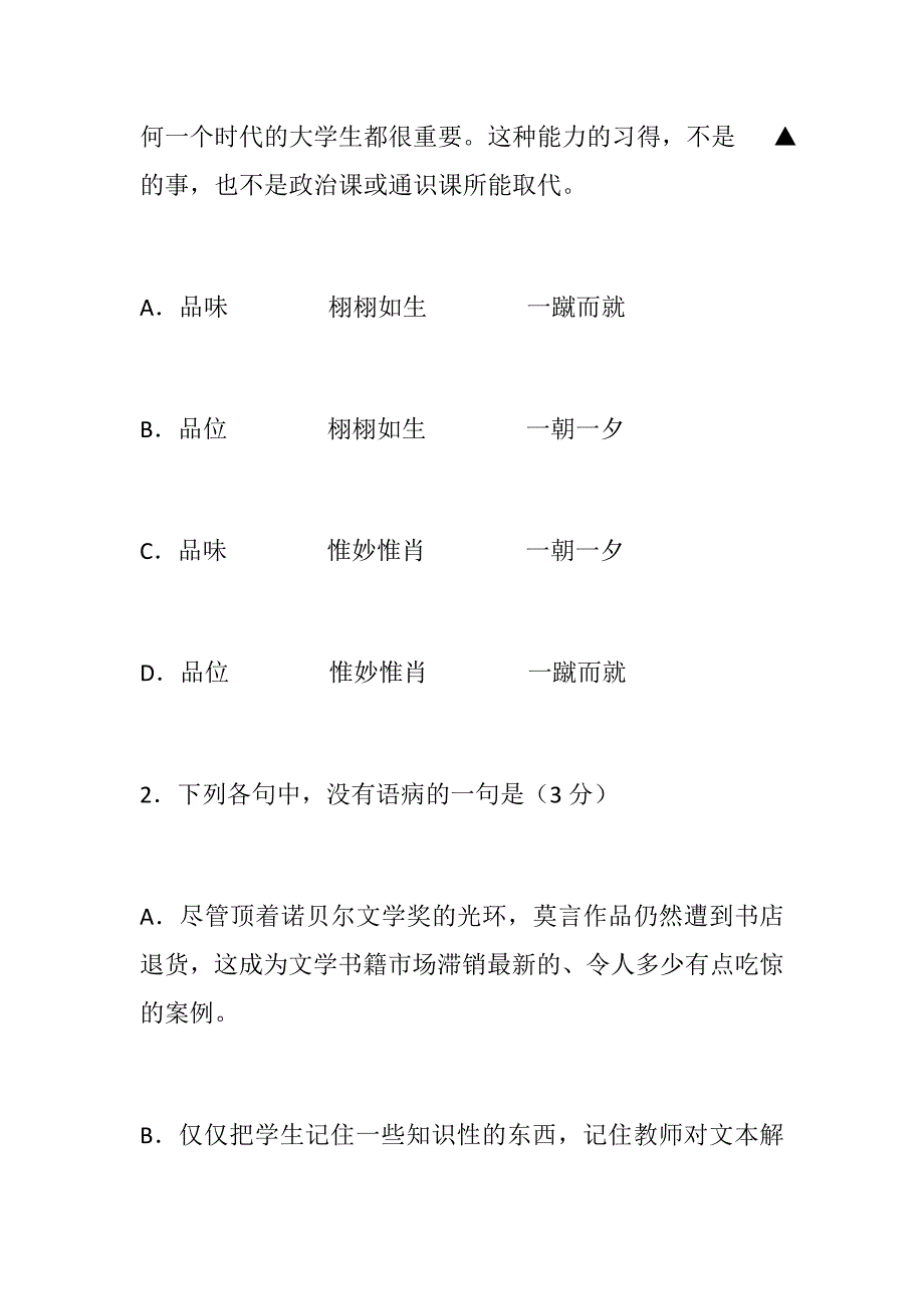 2015年江苏省苏锡常镇四市高三一模语文试题及参考答案_第2页