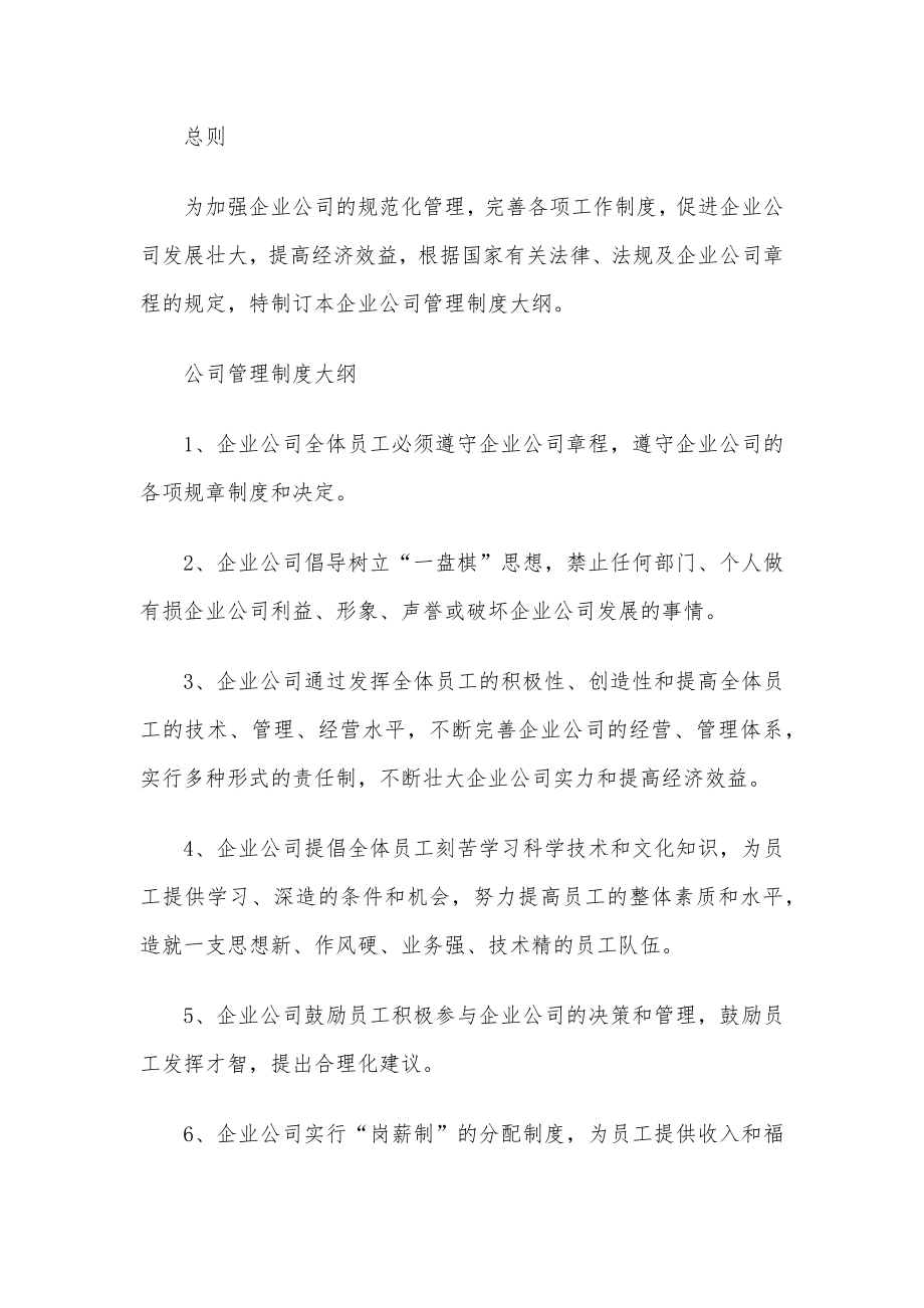 企业管理制度汇编.docx_第3页