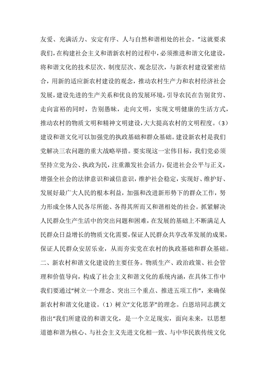 浅析建设社会主义新农村中的和谐文化建设_第2页