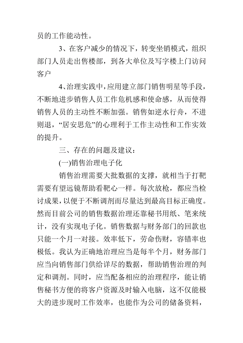 销售经理个人述职报告模板_第5页