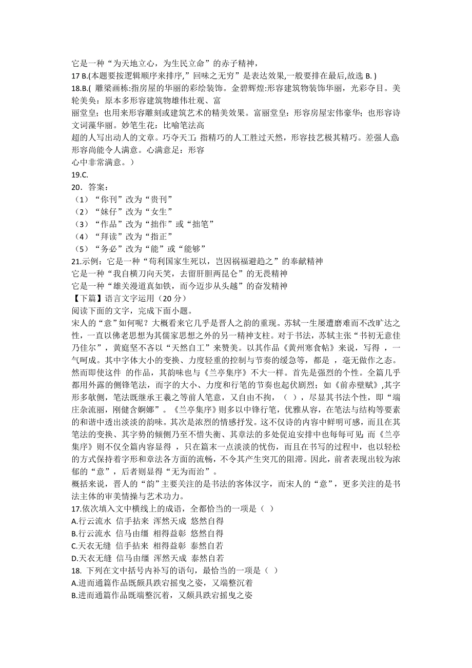 (完整版)2019高考语文新型语言文字运用题汇编(精心整理).doc_第2页