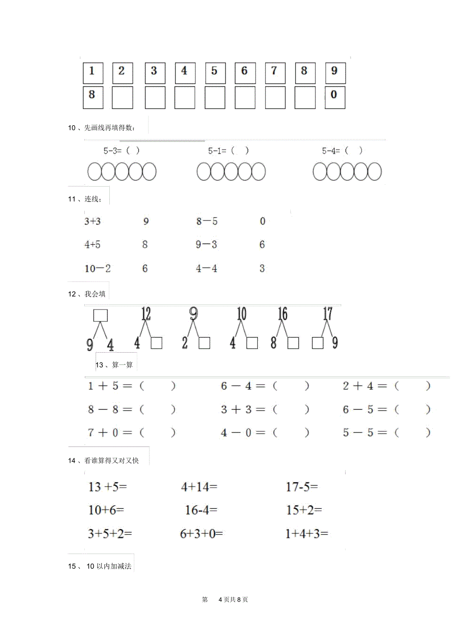 幼儿园大班上学期期末考试卷大全_第4页