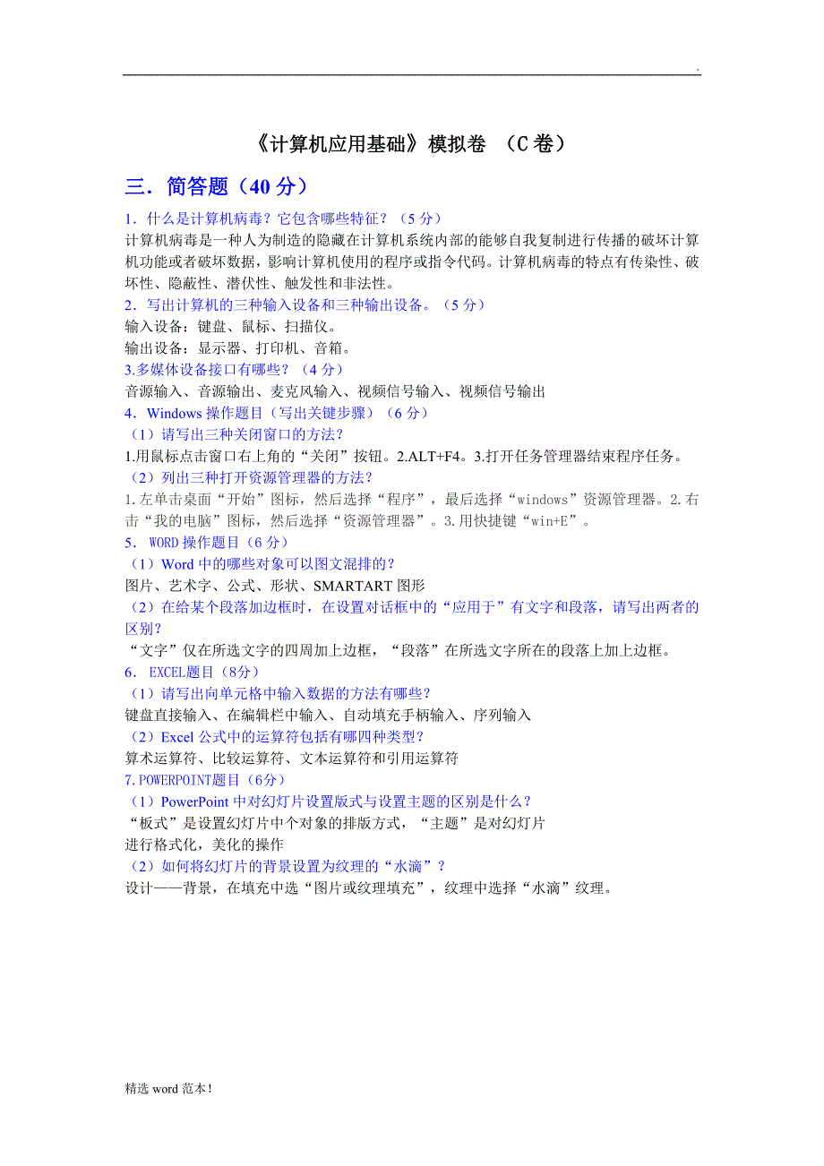 计算机应用基础答案.doc_第3页