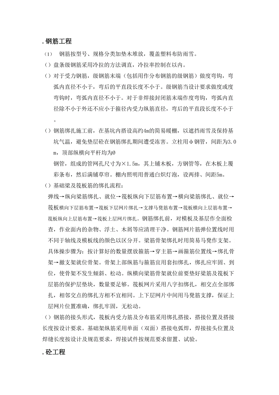 基础筏板及基础梁分项工程施工组织设计方案_第2页