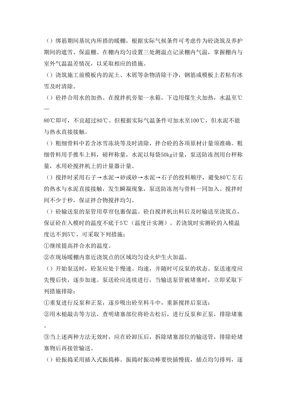 基础筏板及基础梁分项工程施工组织设计方案_第4页