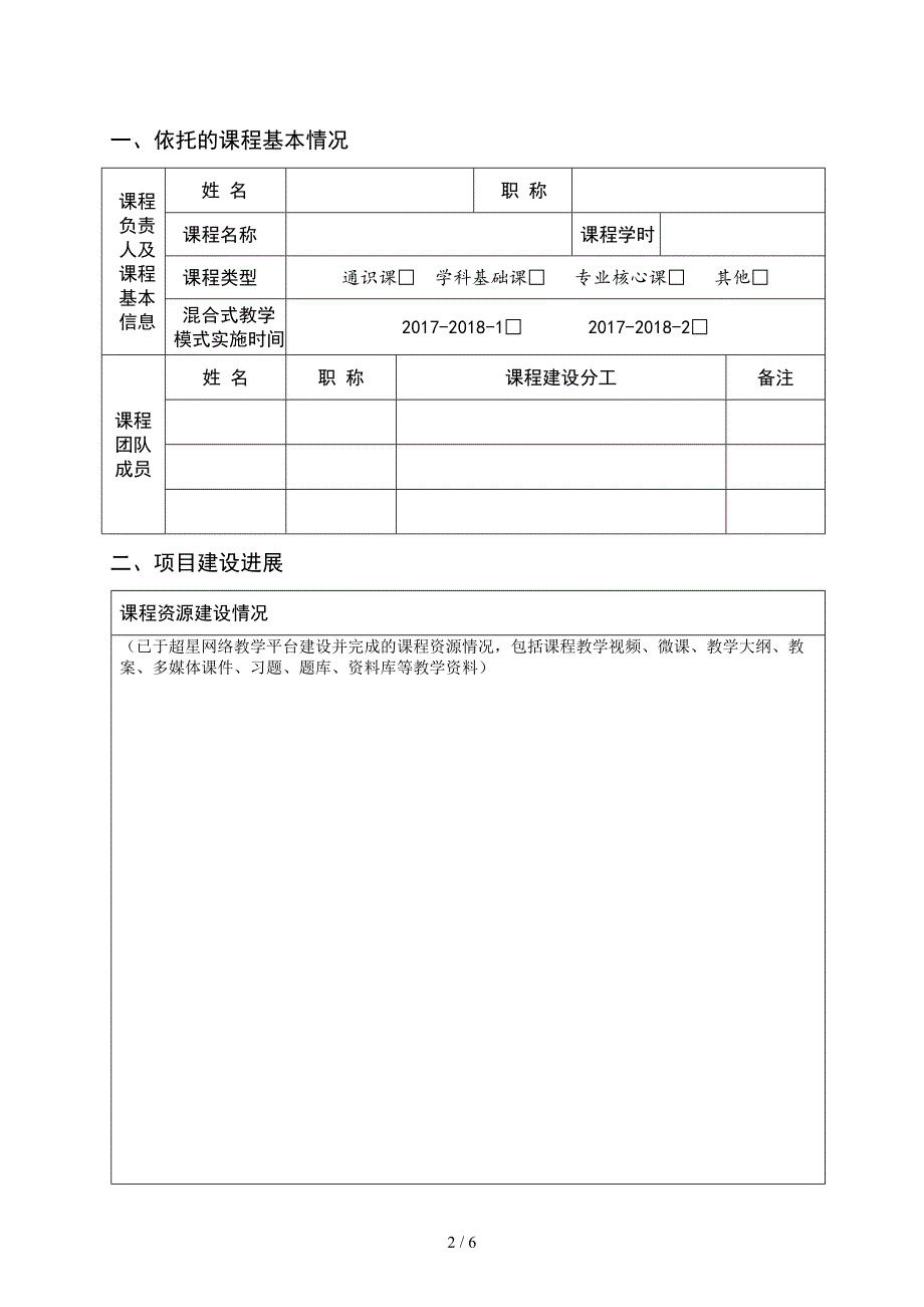 混合式教学模式改革建设项目_第2页