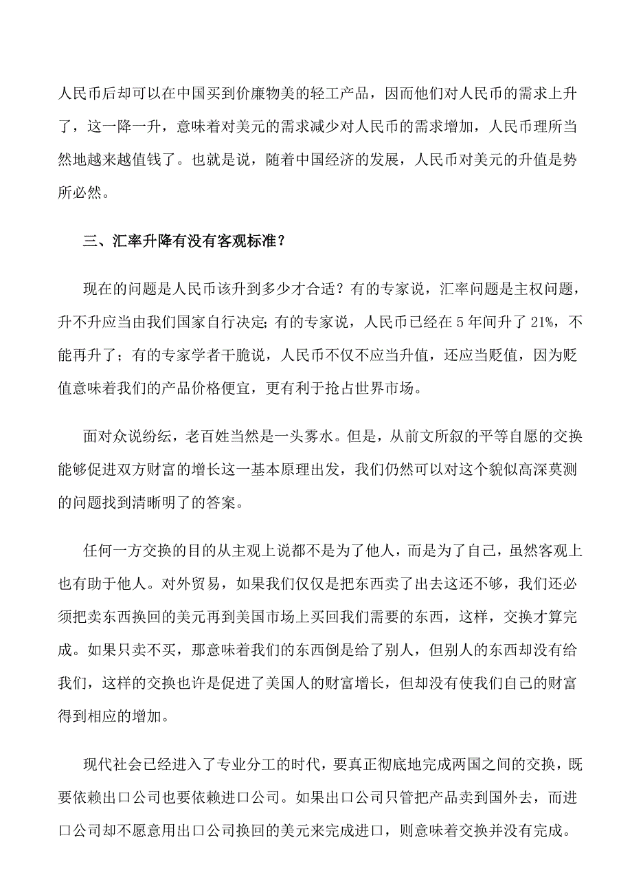 如何理解人民币升值.doc_第4页