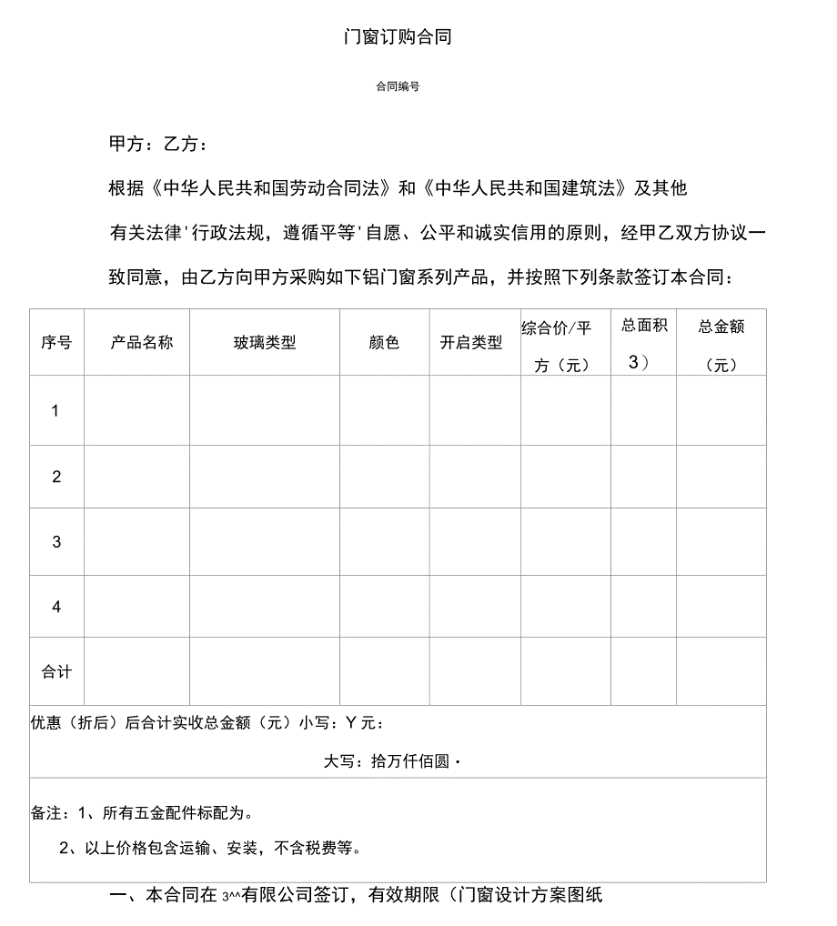 门窗订购合同_第1页