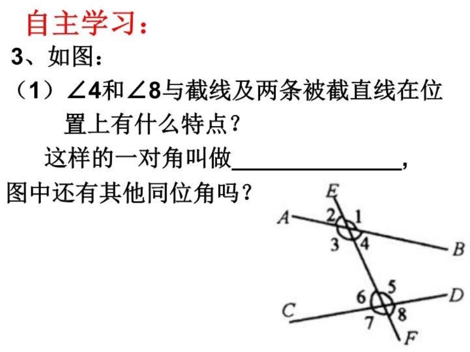 最新同位角内错角同旁内角课件幻灯片_第3页