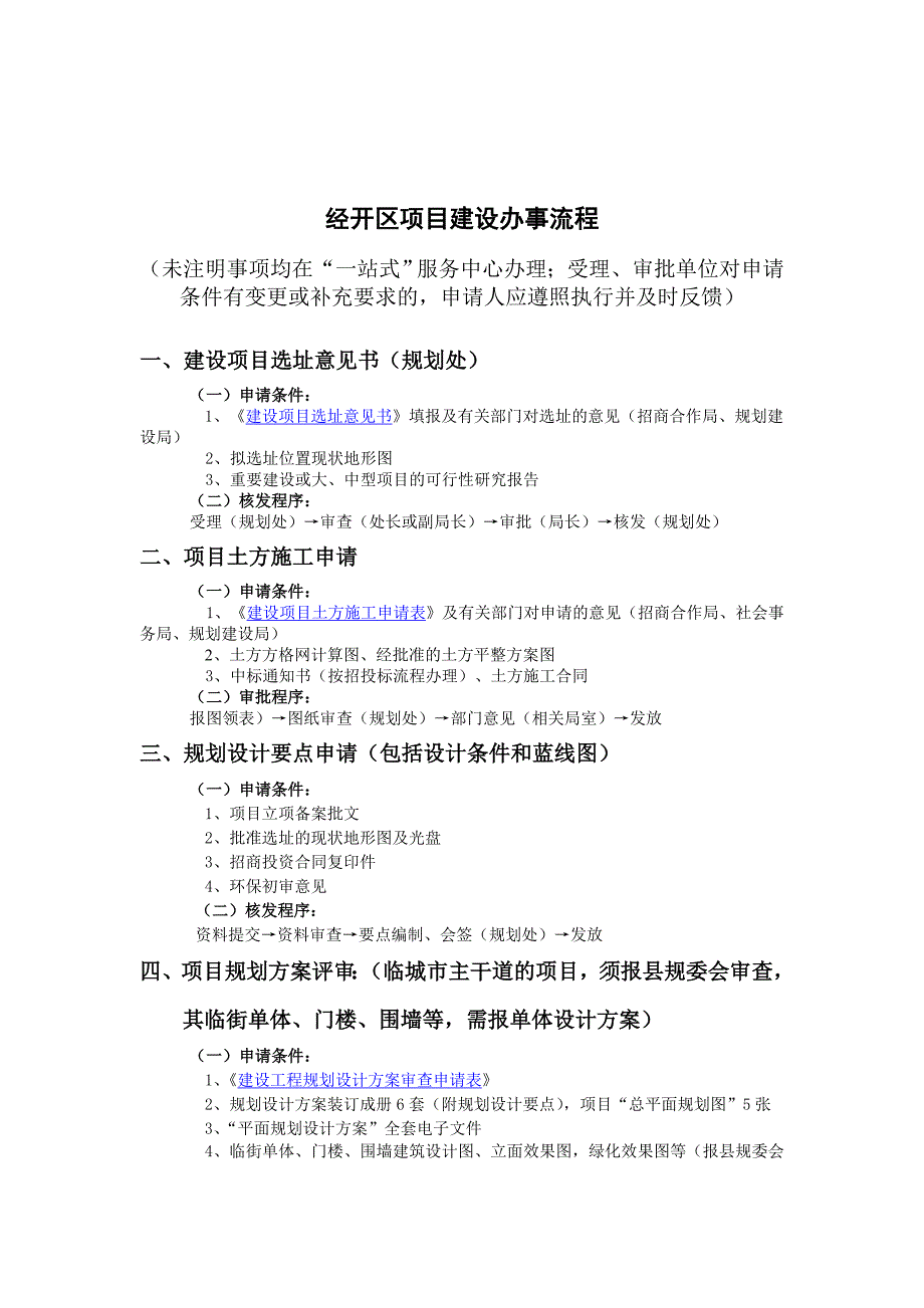 宁乡经开区项目建设办事流程_第1页