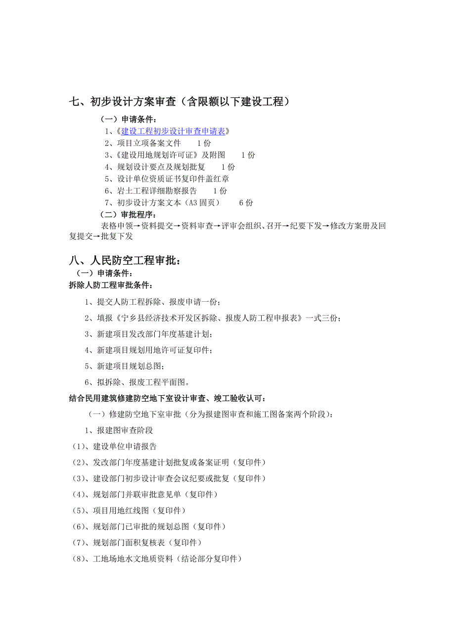 宁乡经开区项目建设办事流程_第3页