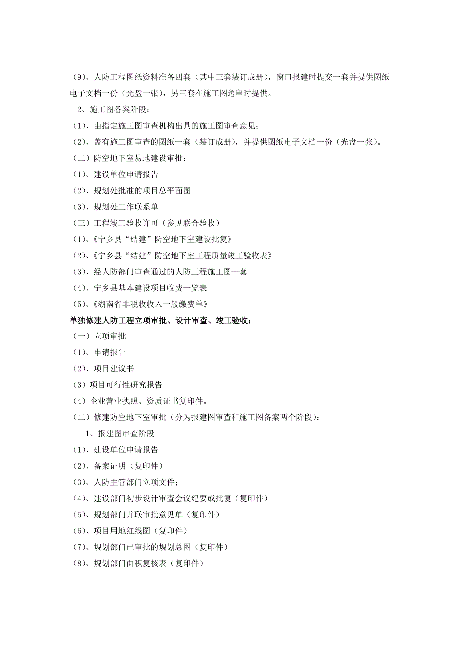 宁乡经开区项目建设办事流程_第4页