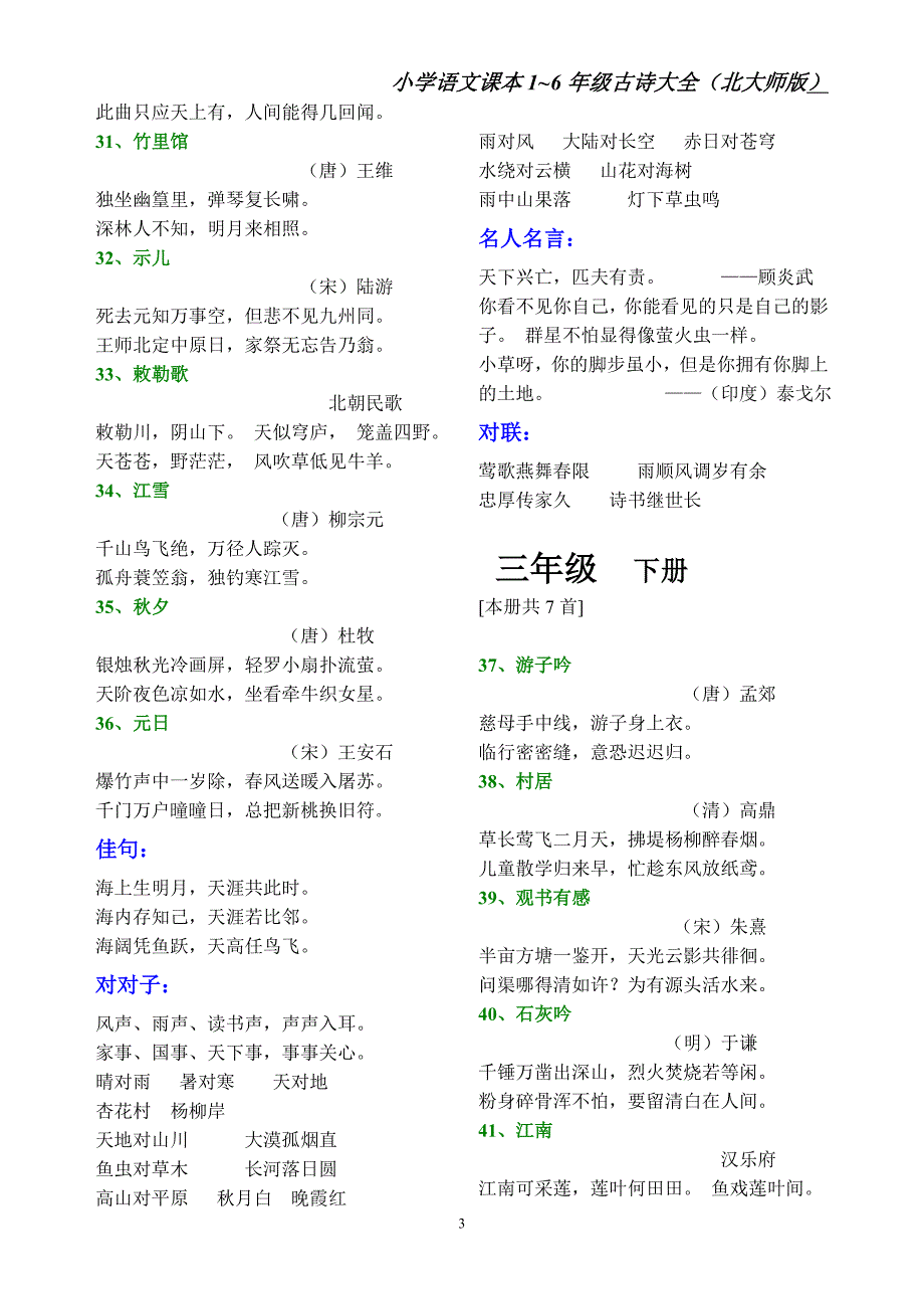 小学语文课本中的古诗(北师大版).doc_第3页