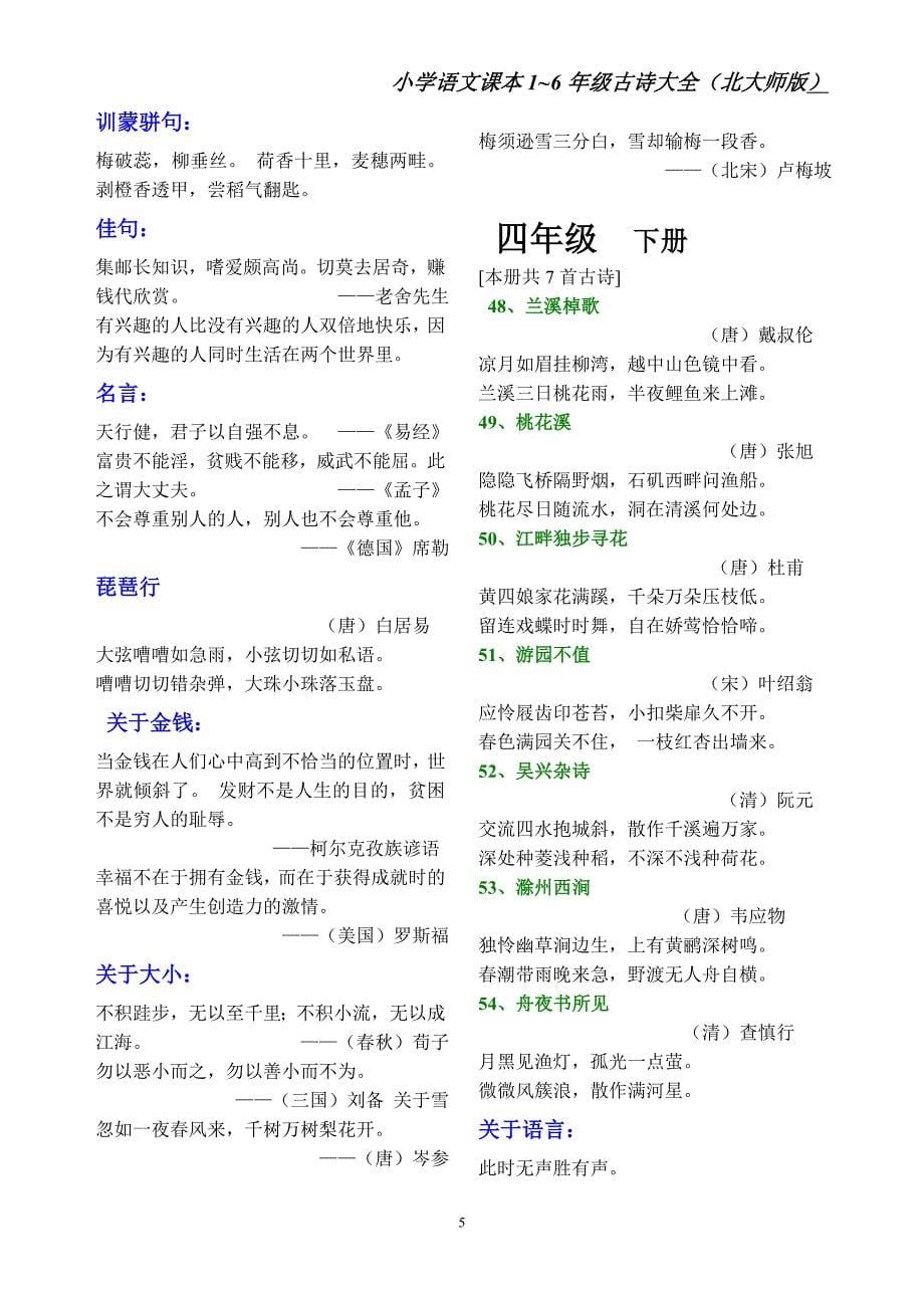 小学语文课本中的古诗(北师大版).doc_第5页